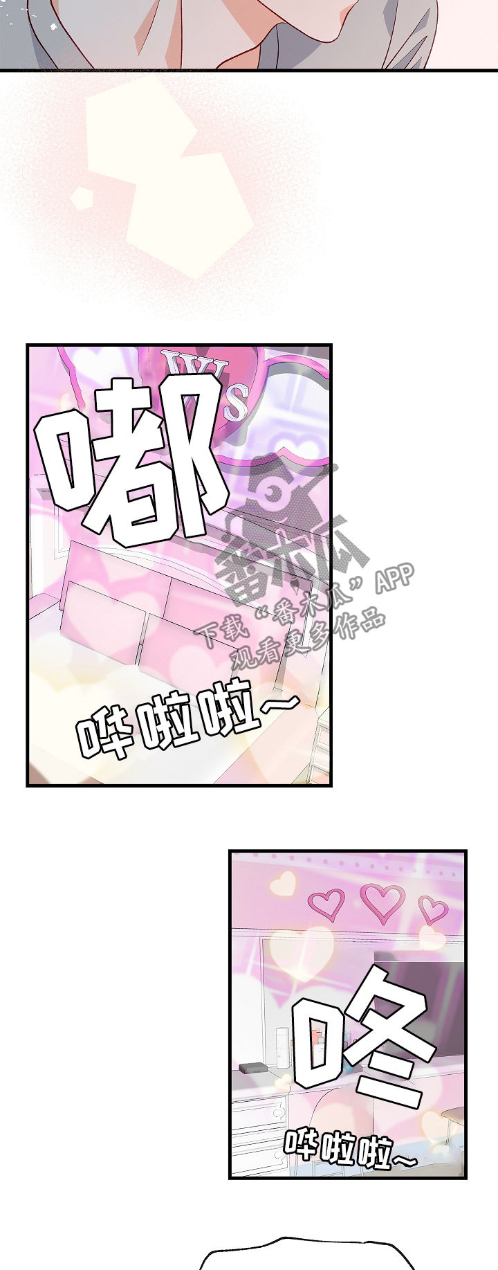 情感转移的意思漫画,第50章：没法思考2图