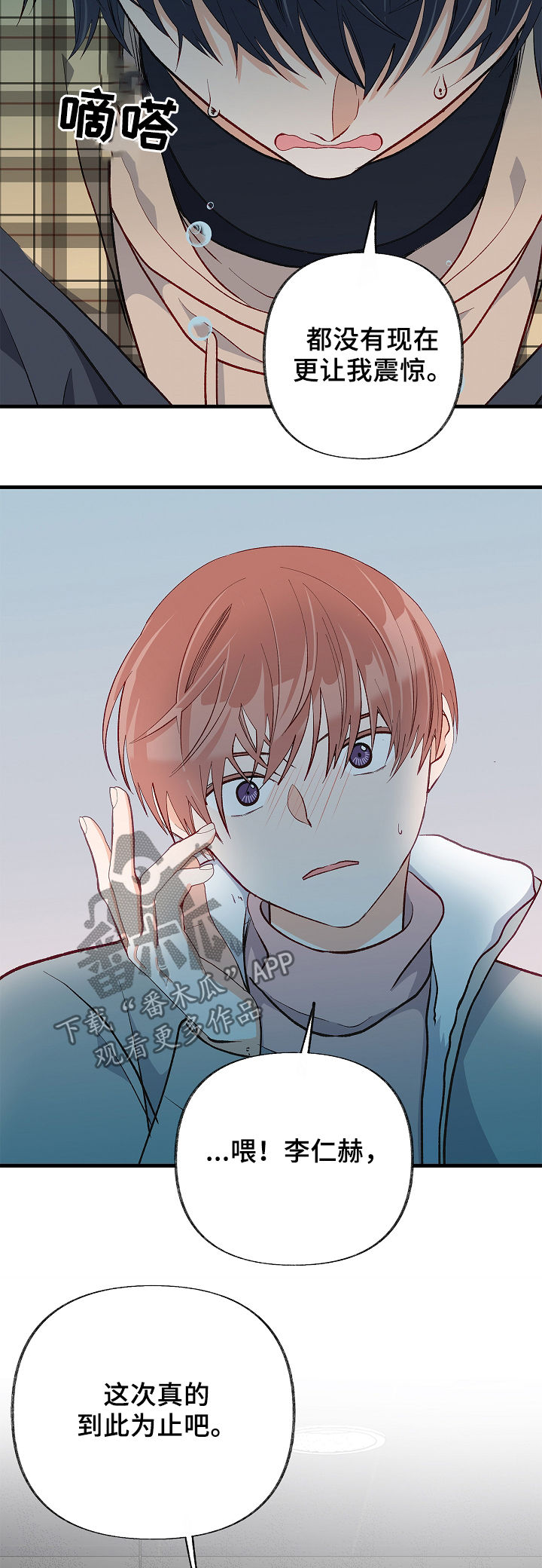 情感转变对婚姻的影响漫画,第41章：厌倦了1图