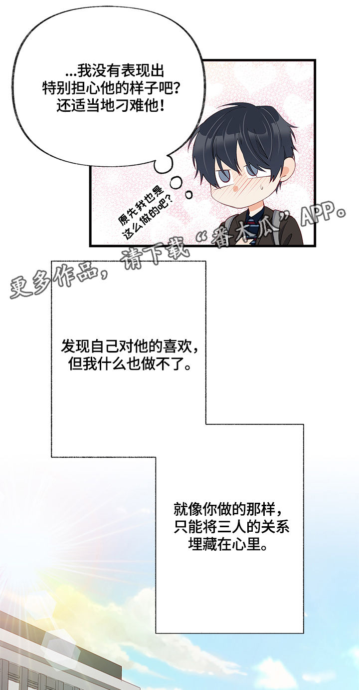 情感转移的意思漫画,第19章：渴望1图