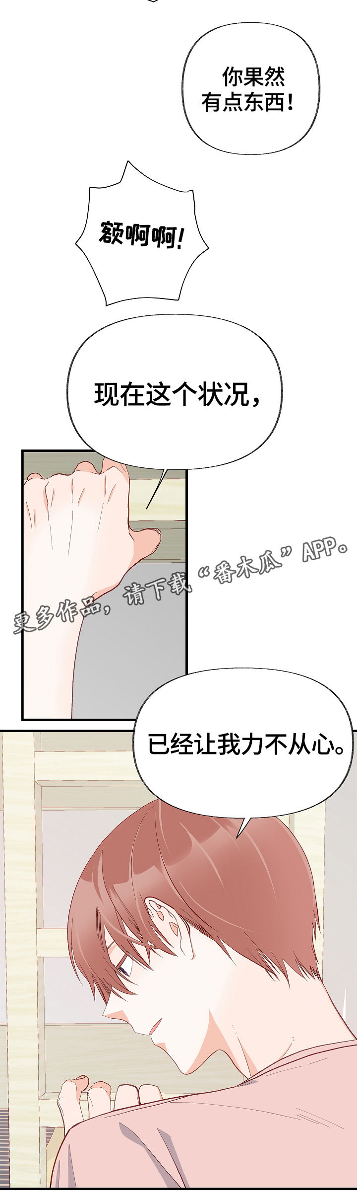 情感转场素材视频无水印漫画,第14章：满肚子坏水2图