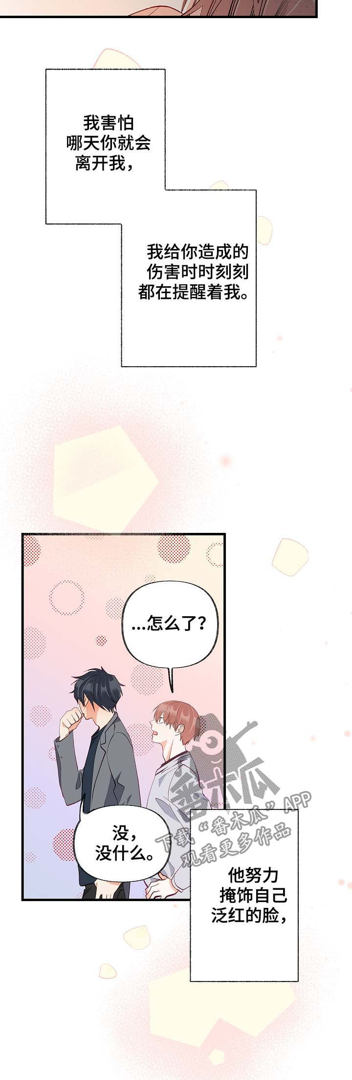情感转移的意思漫画,第49章：听你说1图