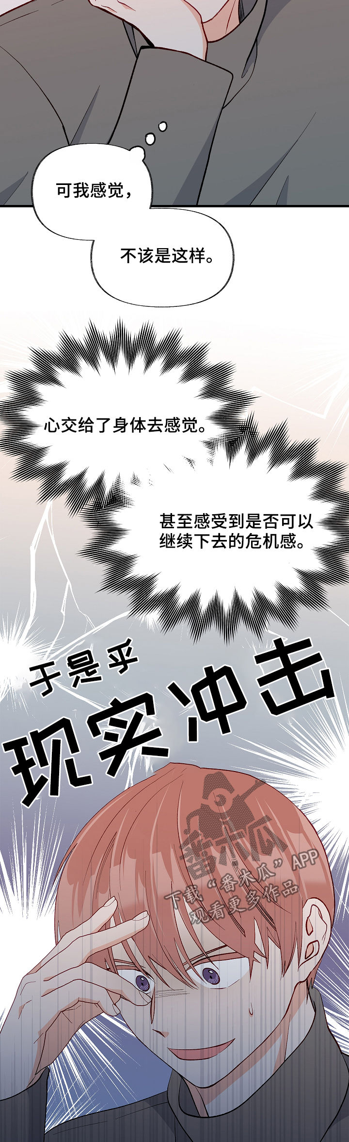 情感转变原因分析漫画,第40章：现实冲击2图