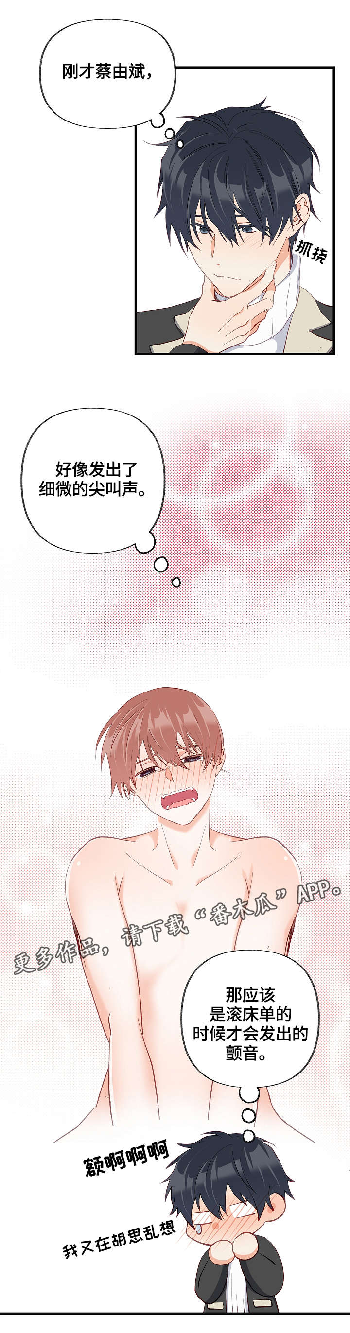 情感转移的意思漫画,第30章：互相喜欢2图