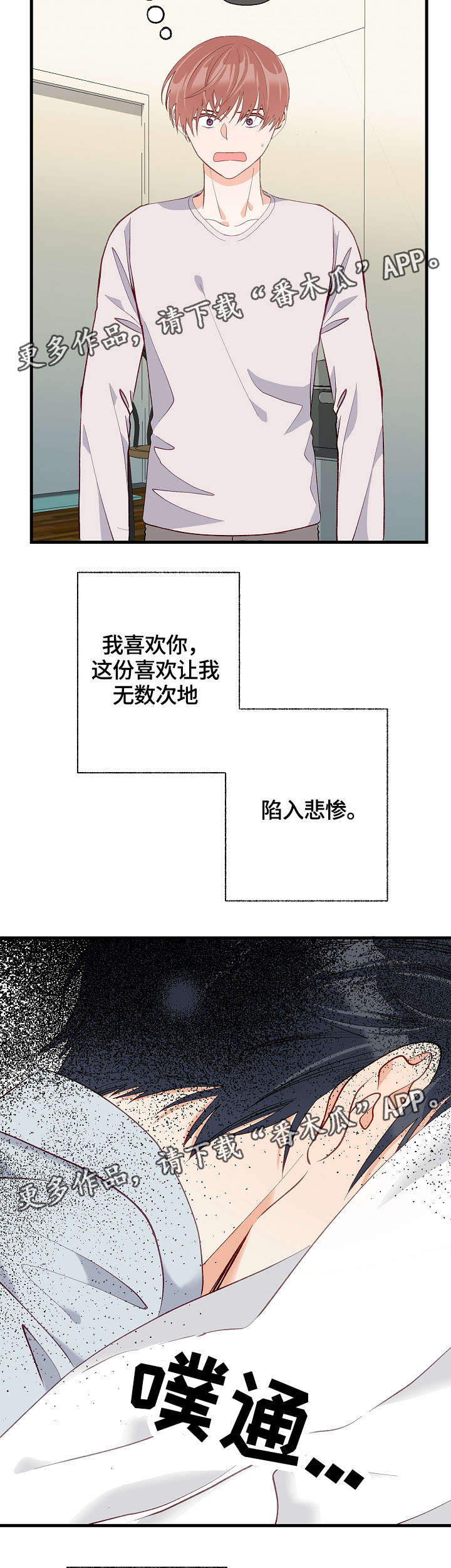 情感转变原因分析漫画,第35章：想要消失1图