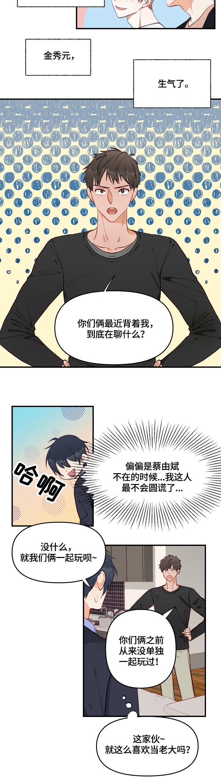 情感咨询漫画,第2章：心意1图