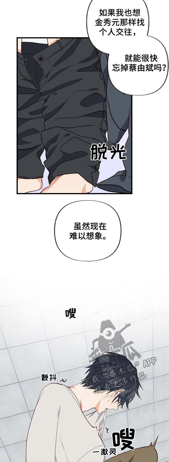 情感转移的意思漫画,第36章：放假1图
