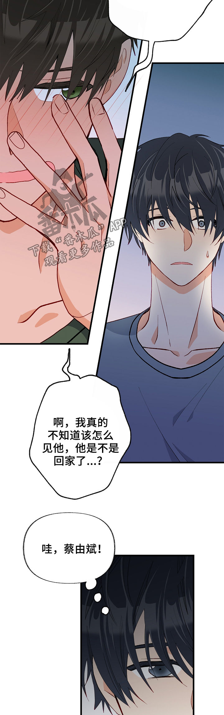 情感转变对婚姻的影响漫画,第41章：厌倦了1图