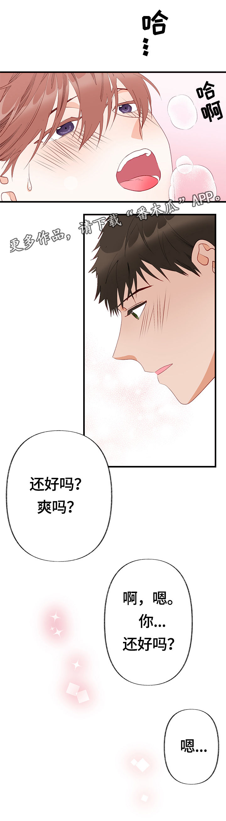 情感转移翻唱漫画,第8章：期待1图