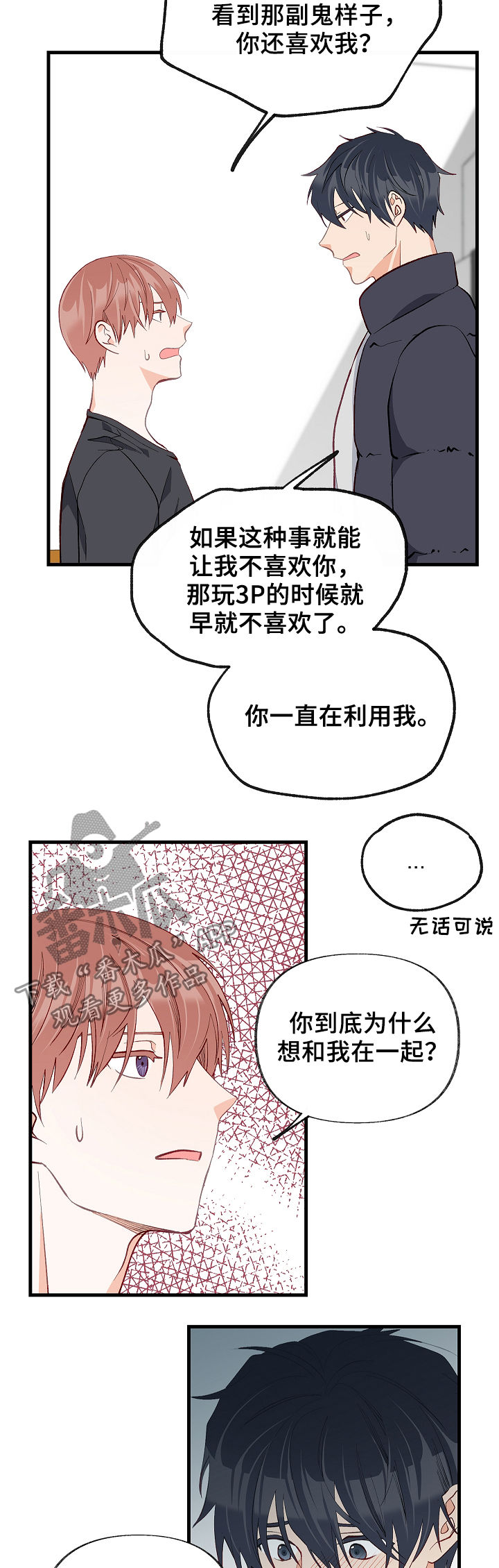 情感转换小说漫画,第37章：悲惨2图