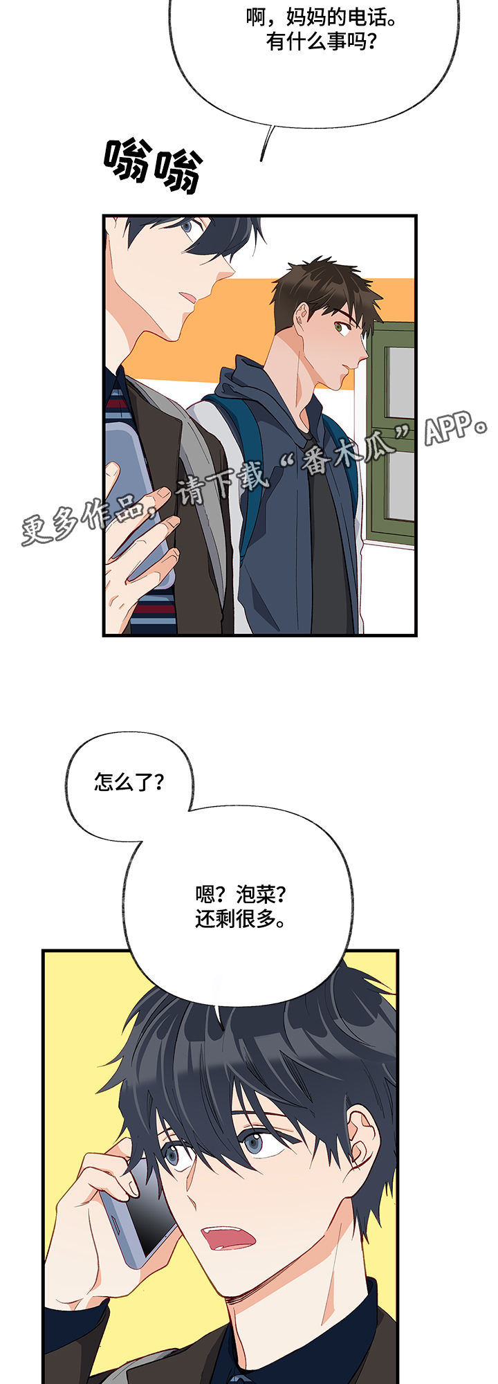 情感转移的意思漫画,第19章：渴望2图