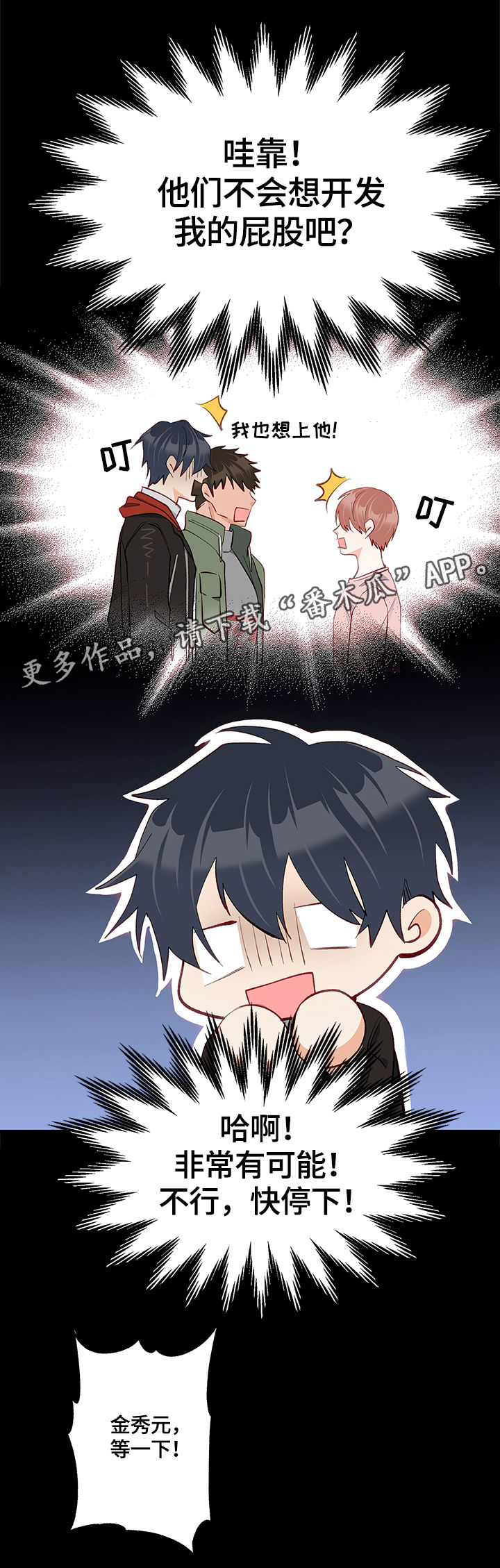 情感转变原因分析漫画,第26章：换房间1图