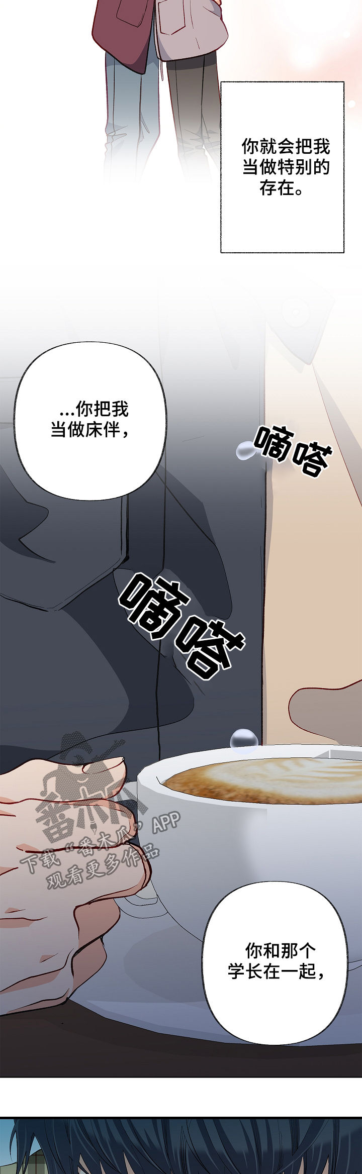 情感转变对婚姻的影响漫画,第41章：厌倦了2图
