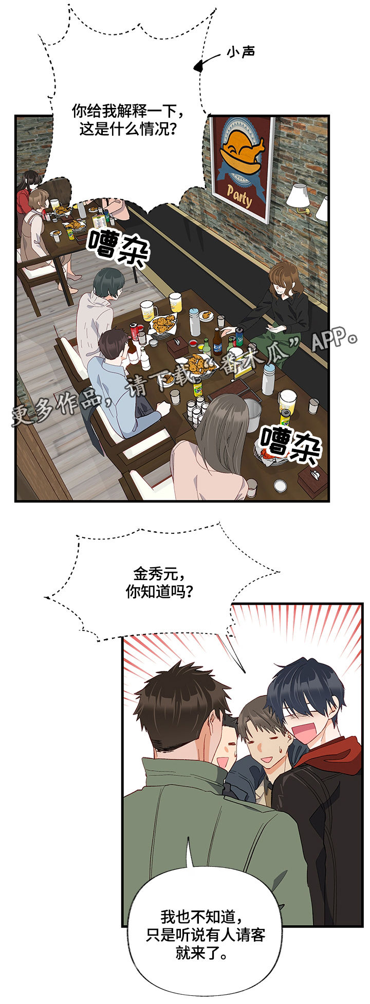 情感转换参考漫画,第24章：聚会2图