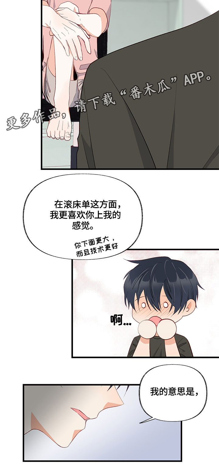 情感转换障碍用什么药漫画,第13章：表扬2图