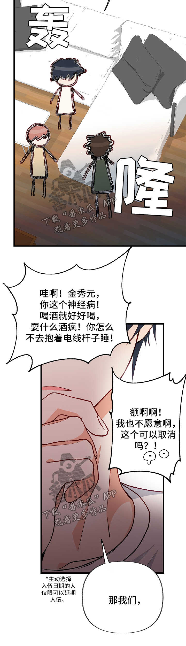 情感转换短视频漫画,第44章：到此为止2图