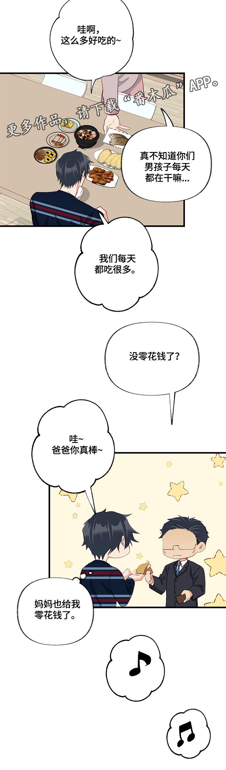情感转变原因分析漫画,第22章：变通1图
