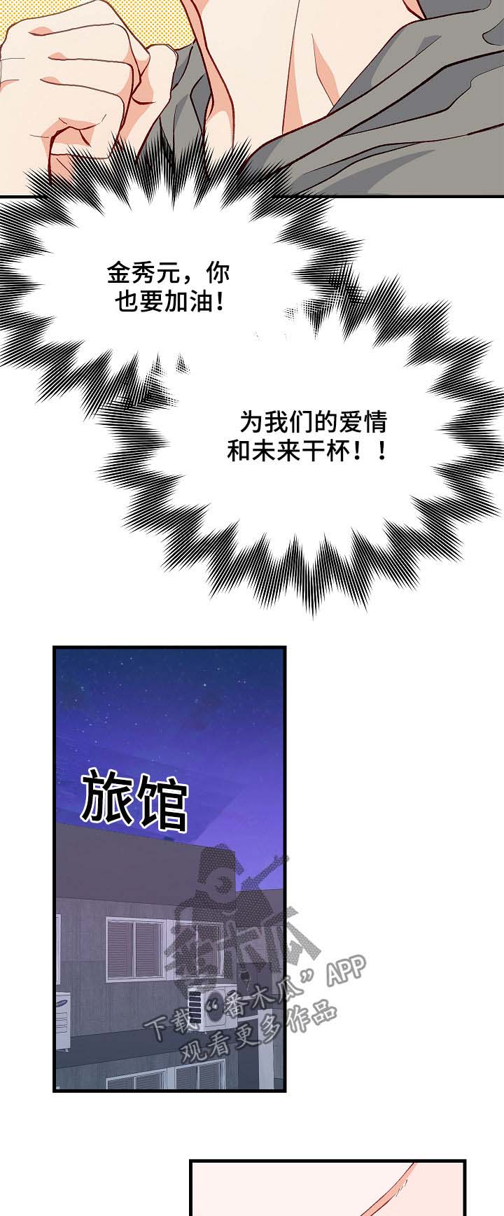 情感转移的意思漫画,第39章：别哭了2图