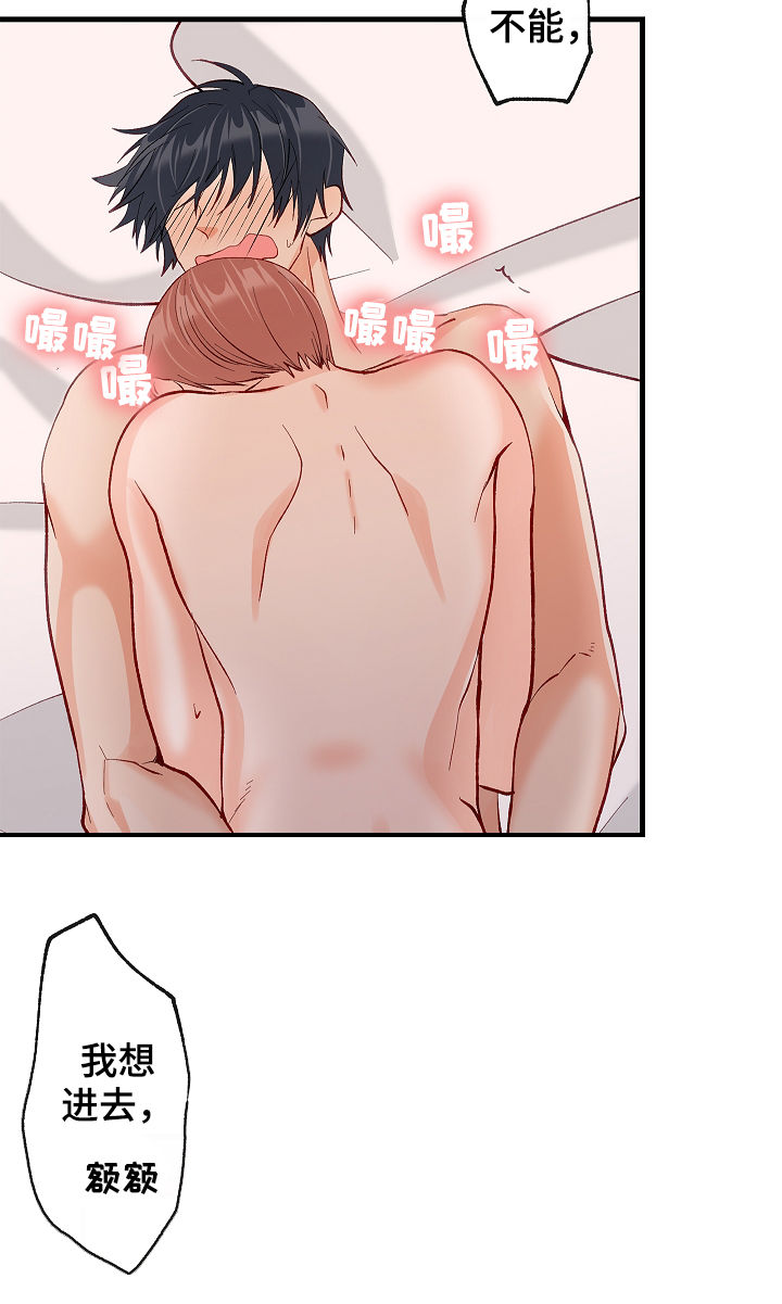 情感转移的意思漫画,第50章：没法思考2图