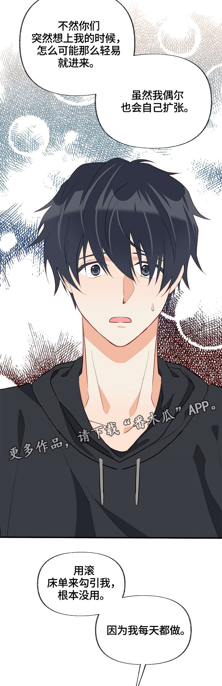 情感转移的意思漫画,第33章：有其他人2图