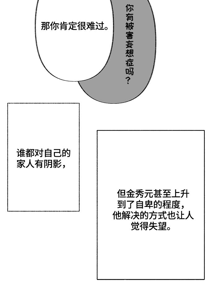 情感转变原因分析漫画,第20章：接受2图