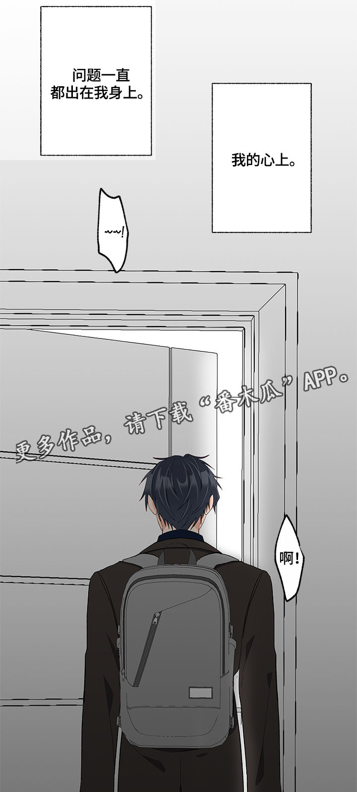 情感转移的意思漫画,第21章：失去理智2图