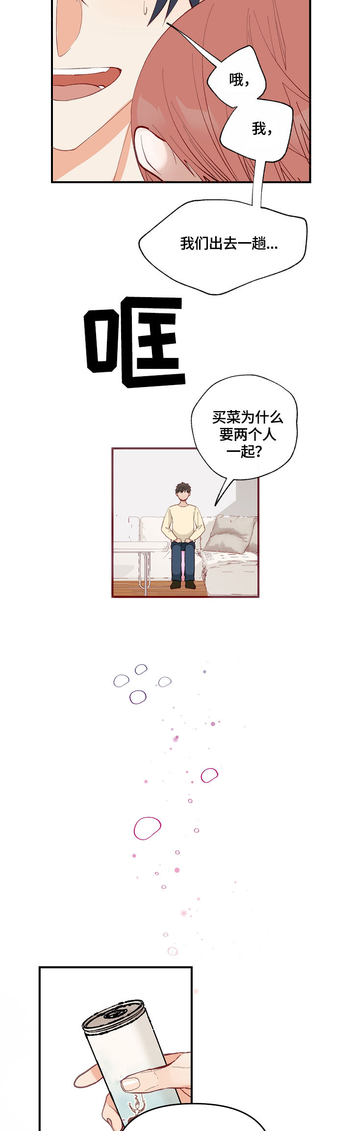 情感咨询漫画,第2章：心意2图