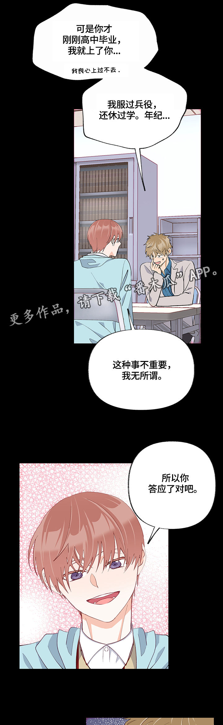 情感转场素材漫画,第29章：敏感带2图