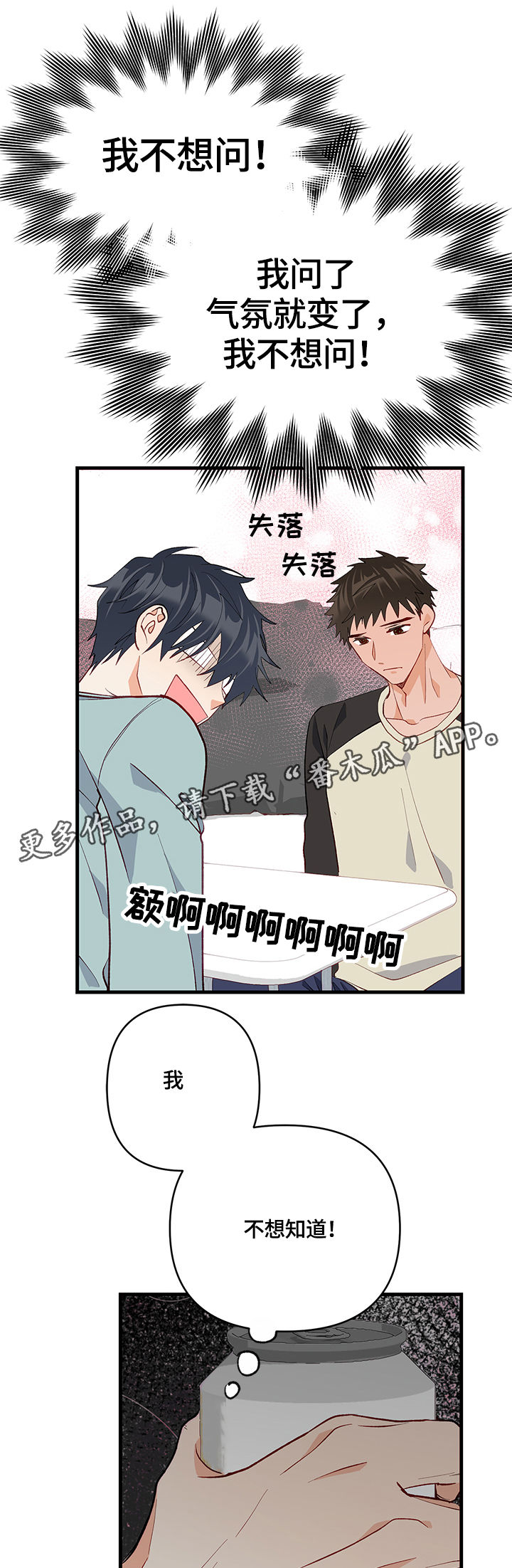 情感转变原因分析漫画,第29章：敏感带2图
