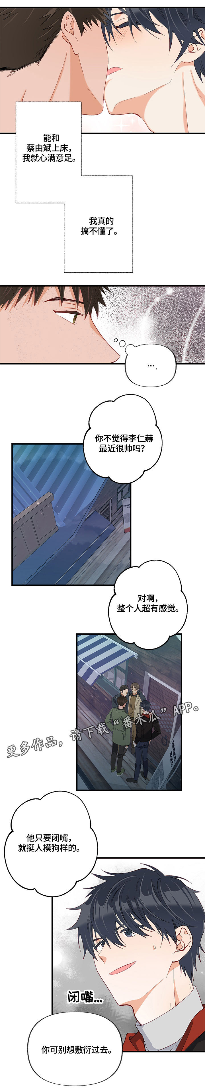 情感转换参考漫画,第24章：聚会1图