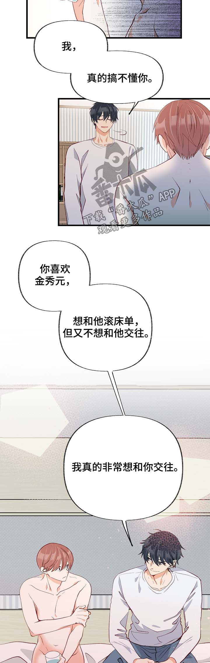 情感转变对婚姻的影响漫画,第48章：太过傲慢1图