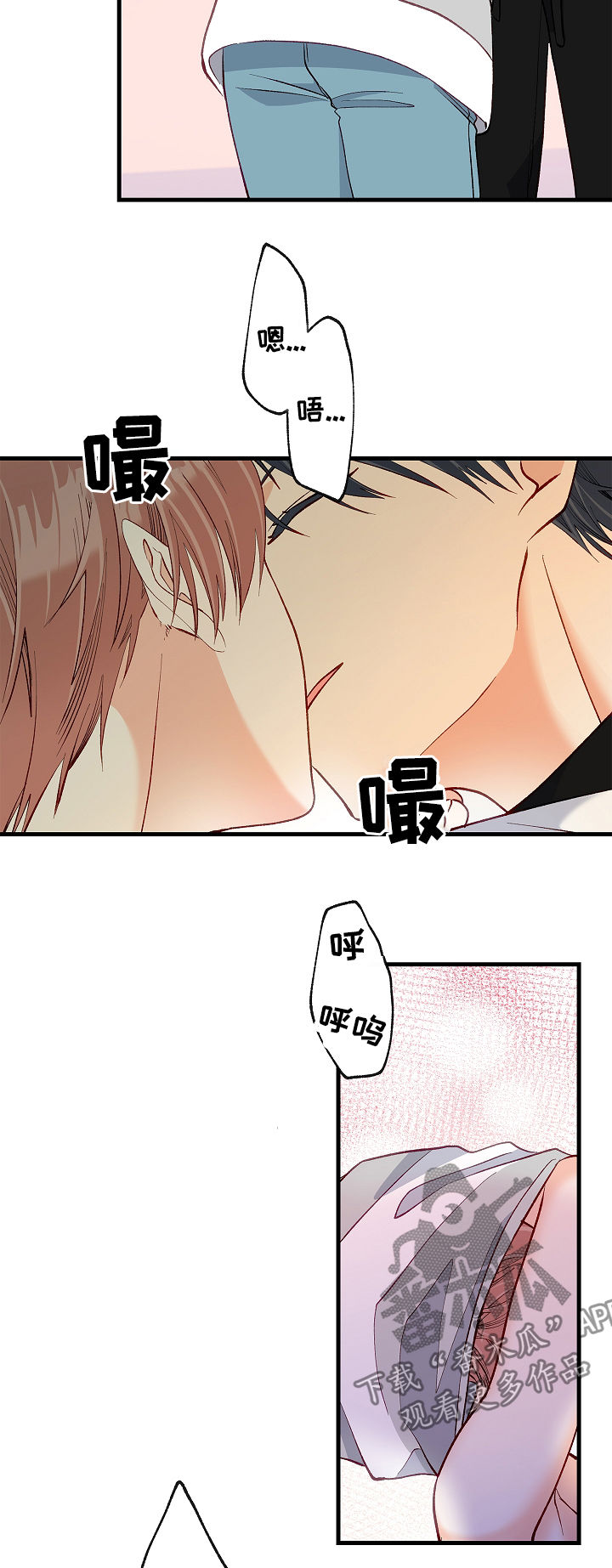 情感转移的意思漫画,第50章：没法思考2图
