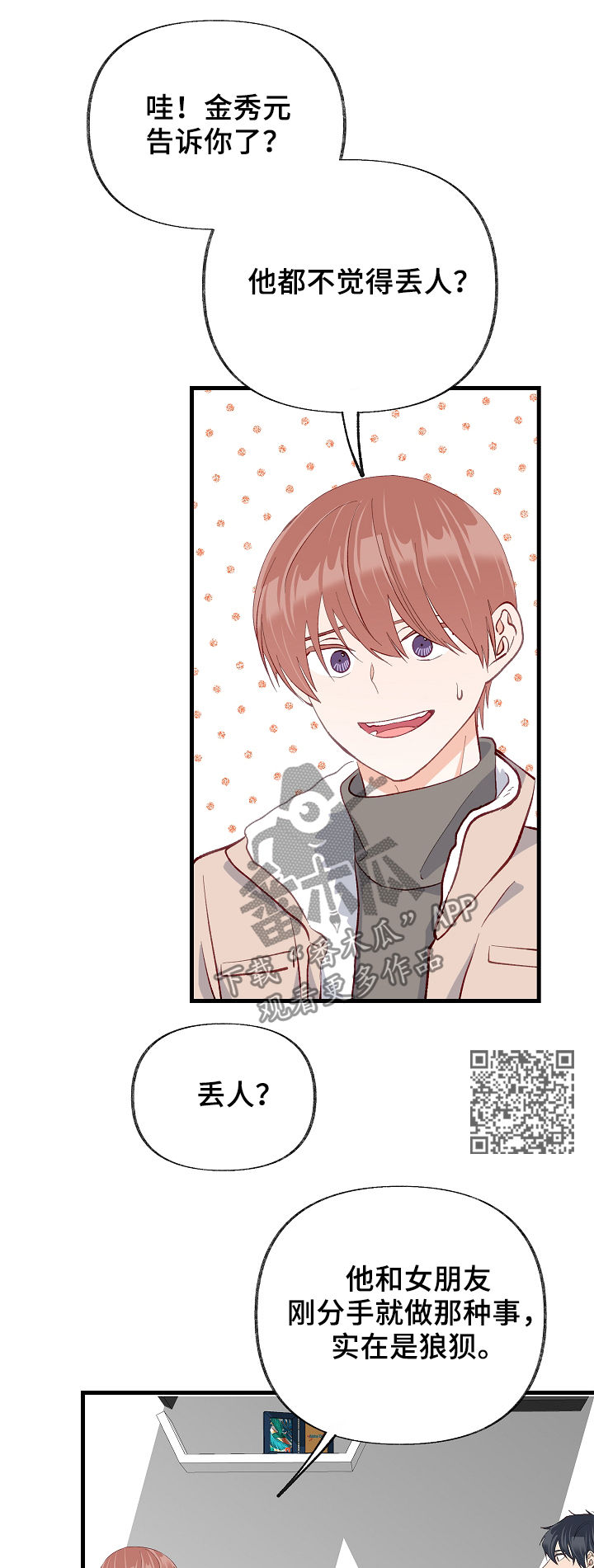 情感转变对婚姻的影响漫画,第41章：厌倦了1图
