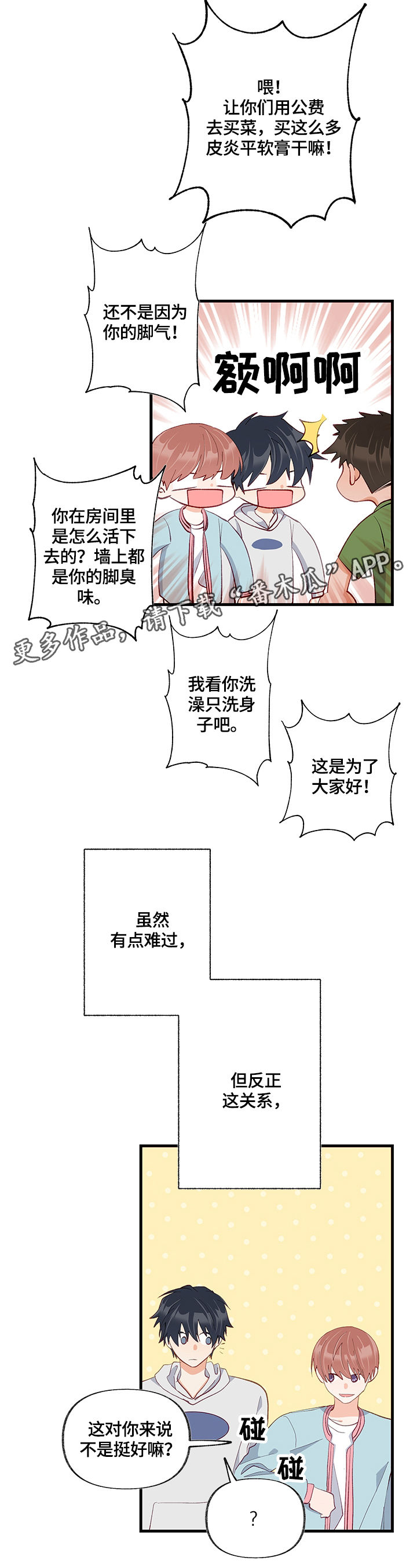 情感转移的意思漫画,第27章：结束了1图