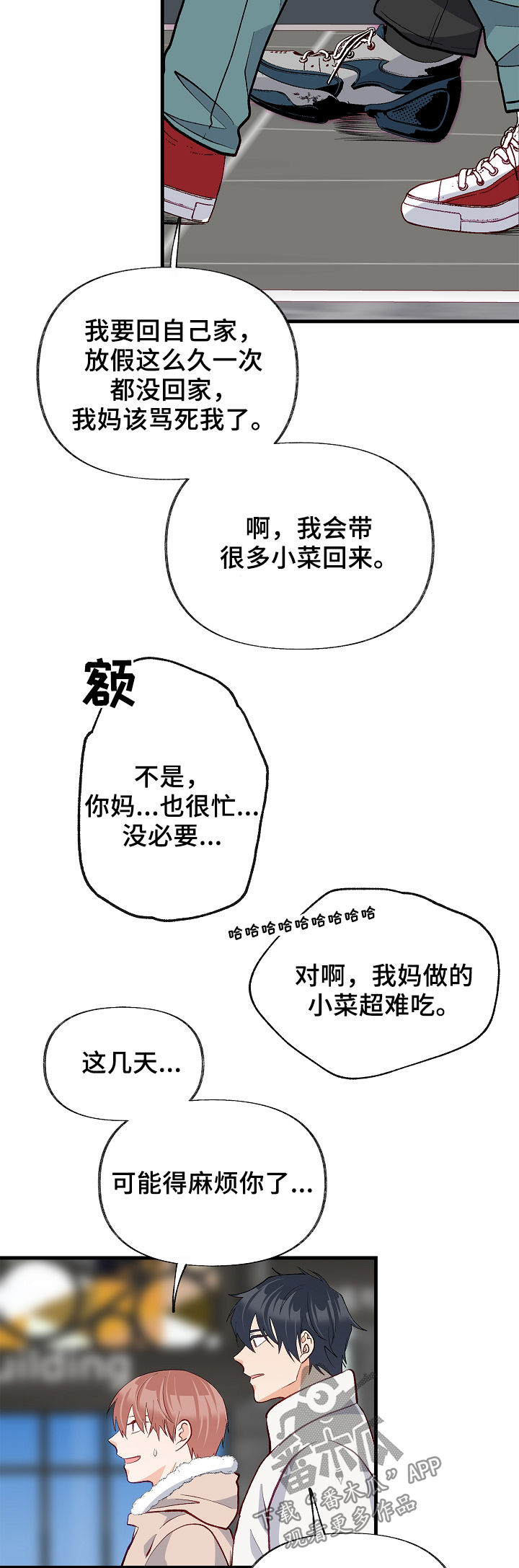 情感转变原因分析漫画,第40章：现实冲击1图