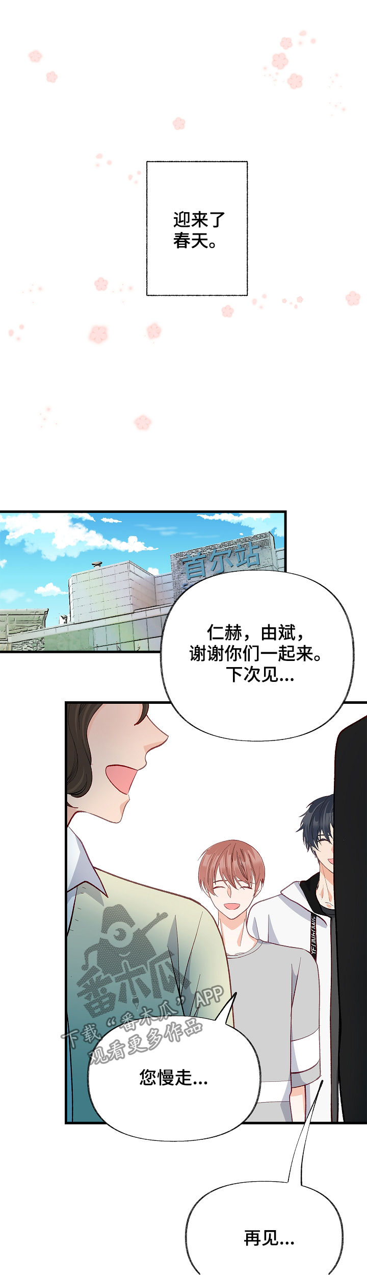 情感转换小说漫画,第50章：没法思考1图