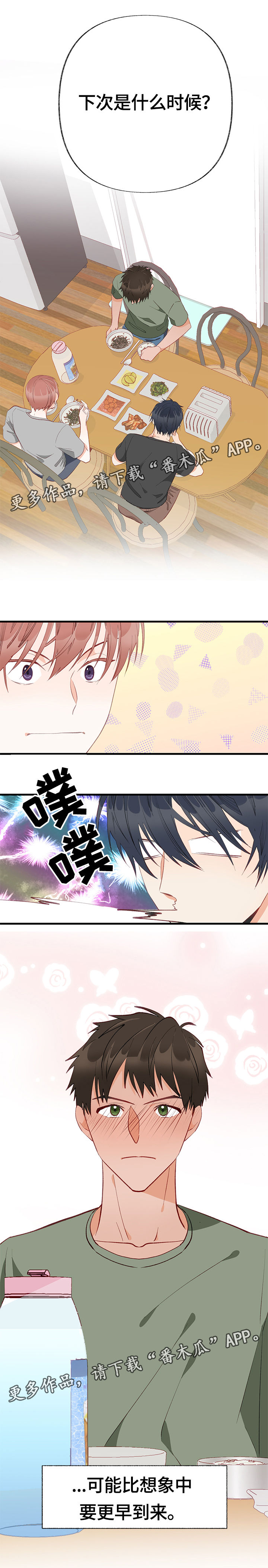 情感转移的意思漫画,第8章：期待2图