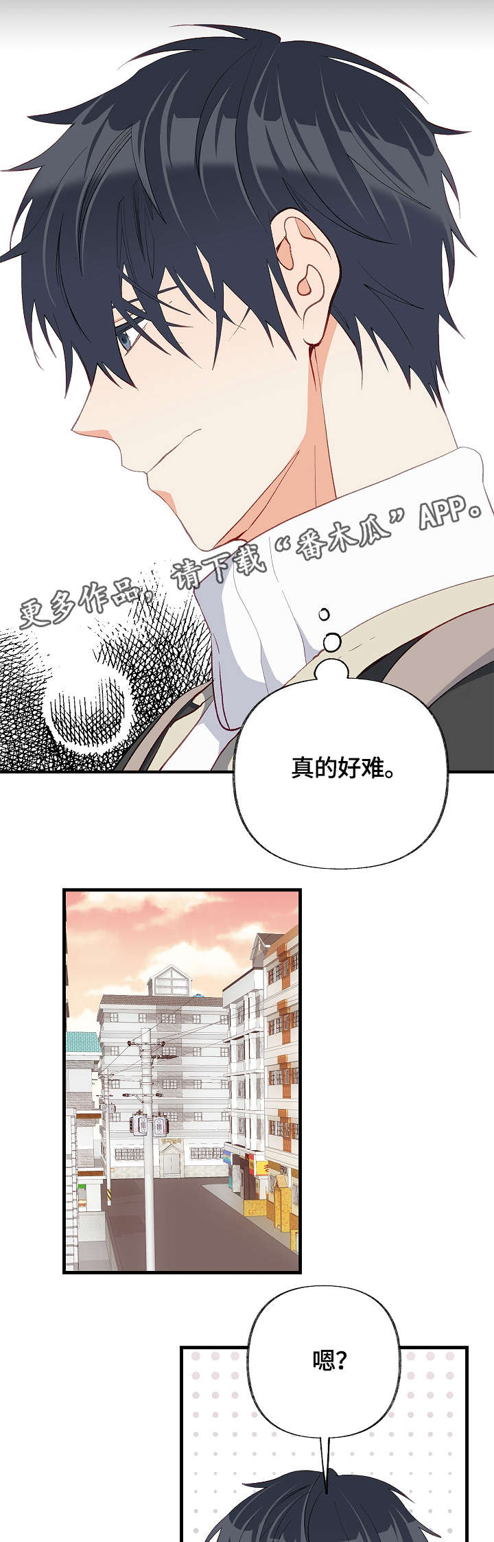 情感转移翻唱漫画,第31章：我喜欢的是你1图