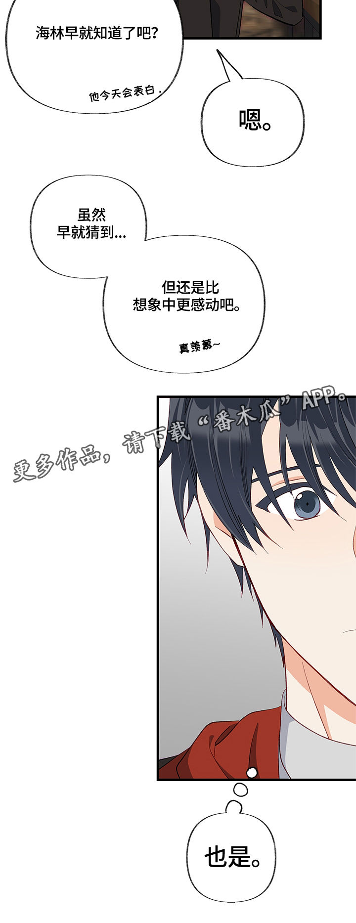 情感转换的句子漫画,第25章：不明白1图