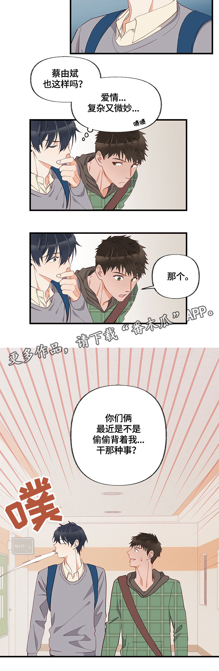 情感转移的意思漫画,第9章：隐瞒2图