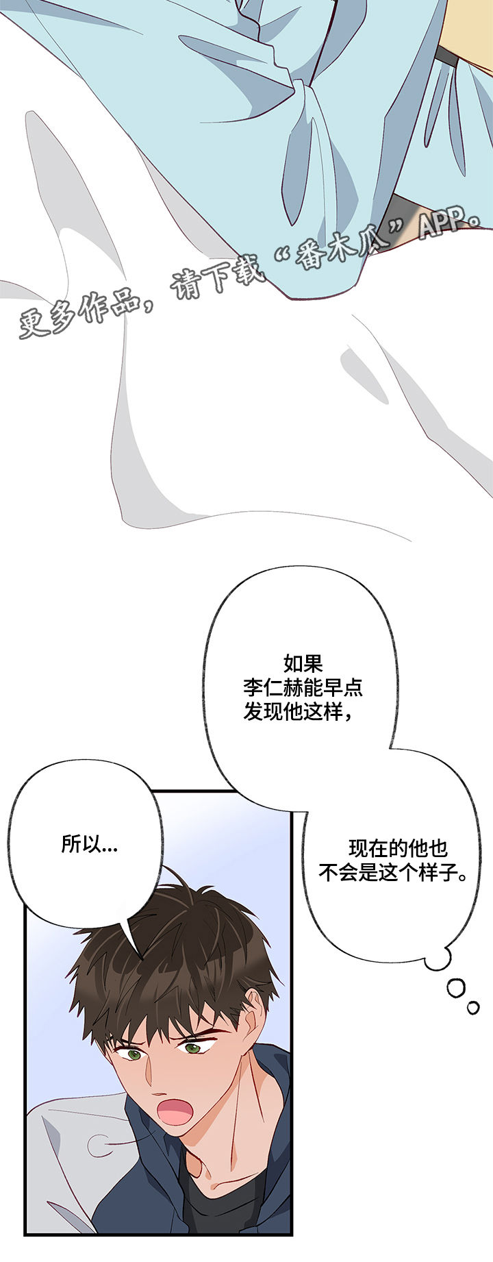 情感转变原因分析漫画,第20章：接受2图