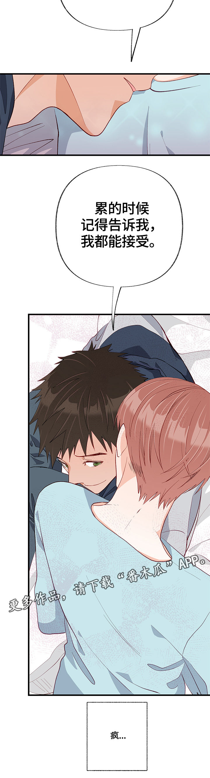 情感转变原因分析漫画,第20章：接受1图