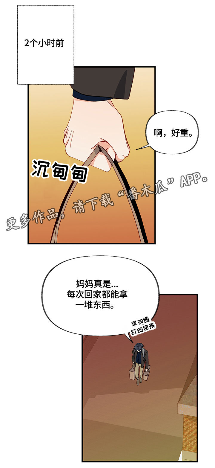 情感转折式文案漫画,第22章：变通1图