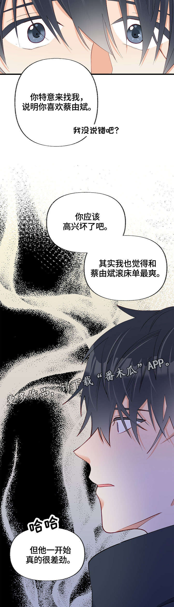 情感转移效应漫画,第35章：想要消失1图