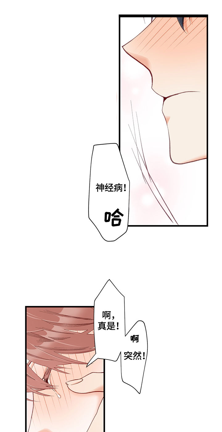情感转变原因分析漫画,第12章：碰撞2图