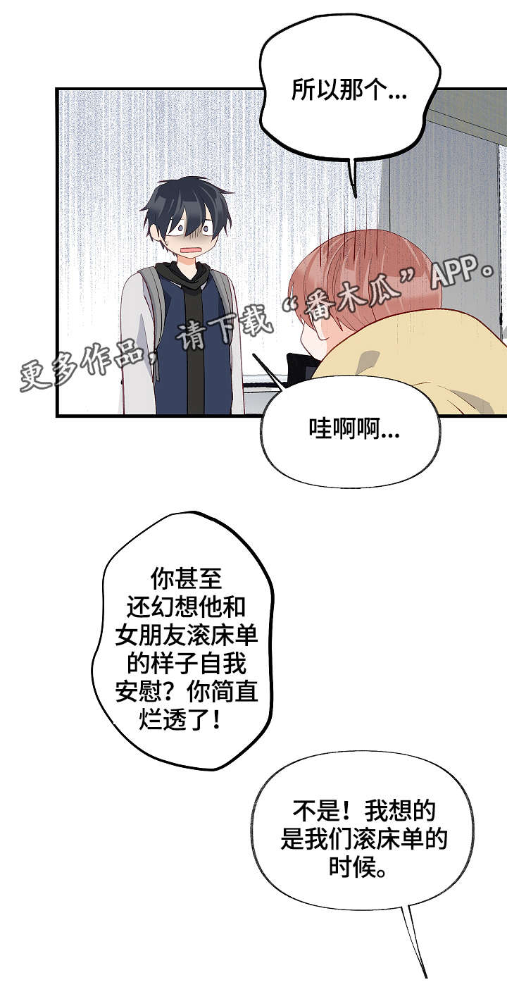 情感转变原因分析漫画,第32章：去我房间2图