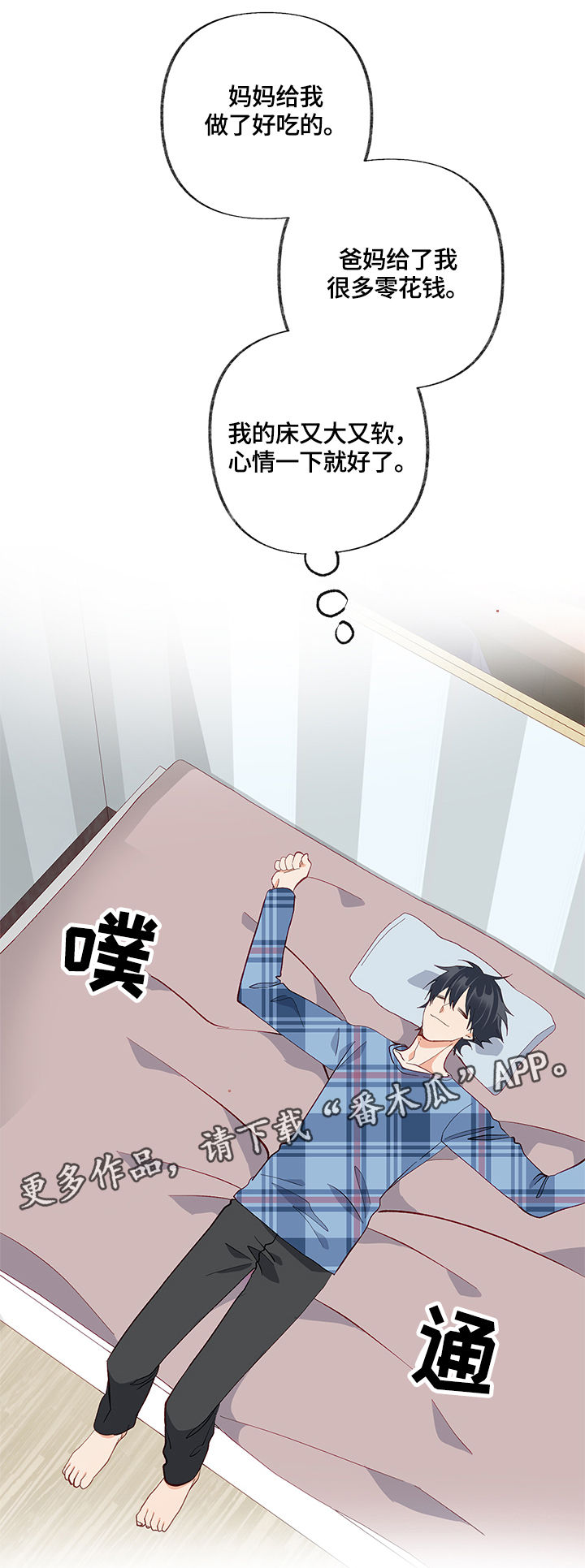 情感转变原因分析漫画,第22章：变通1图