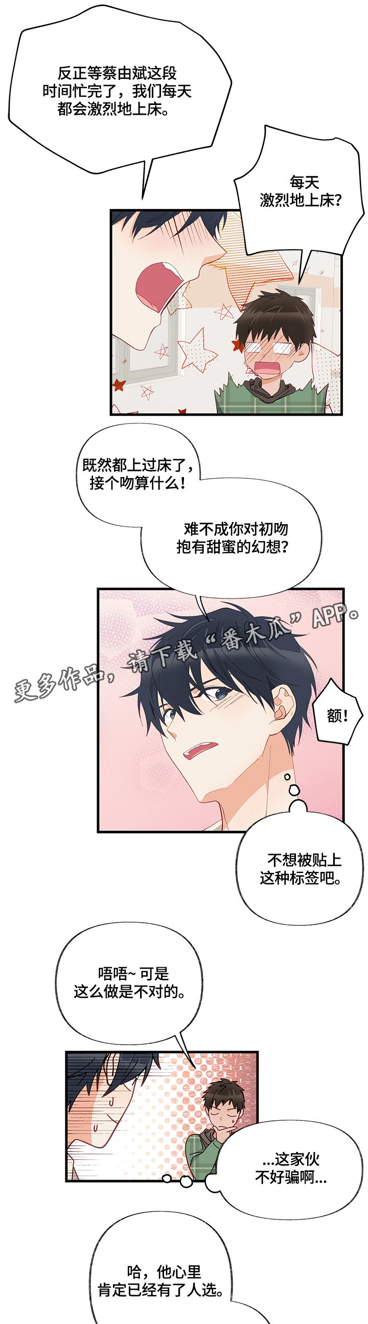 情感转换障碍用什么药漫画,第10章：训练1图