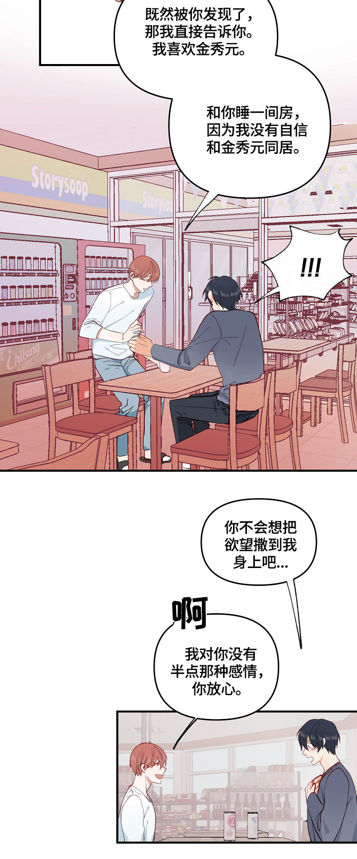 情感咨询漫画,第2章：心意1图