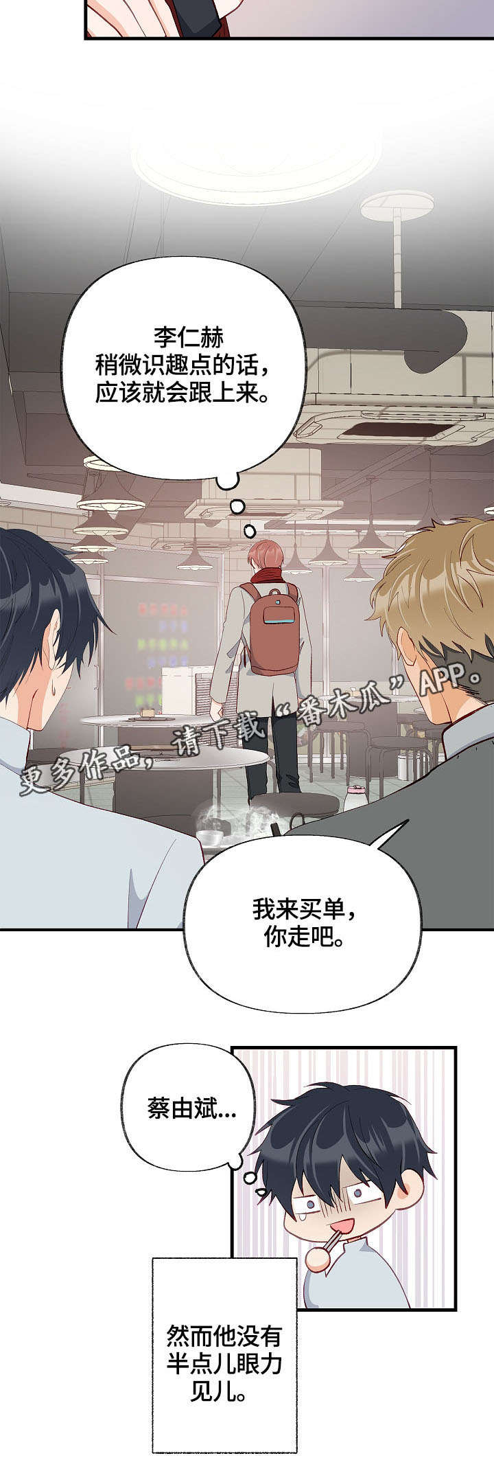 情感转移的意思漫画,第34章：情敌相见2图