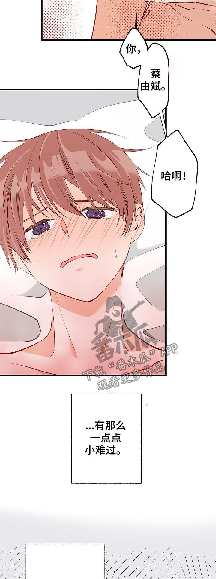 情感转移的意思漫画,第49章：听你说1图